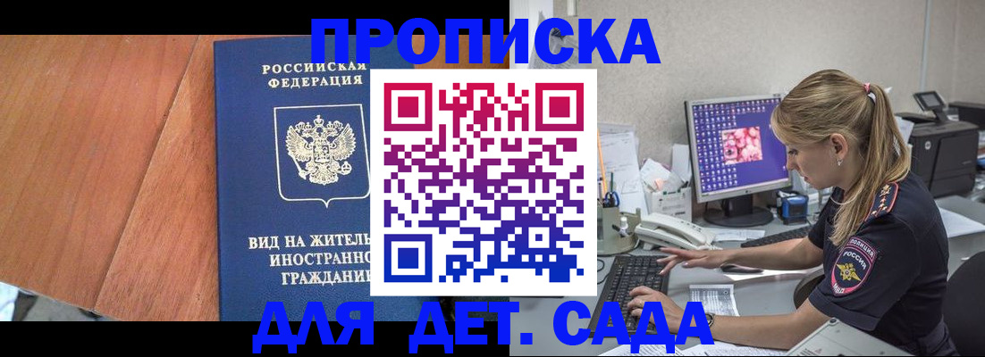 прописка ребенка в Каменск-Уральске
