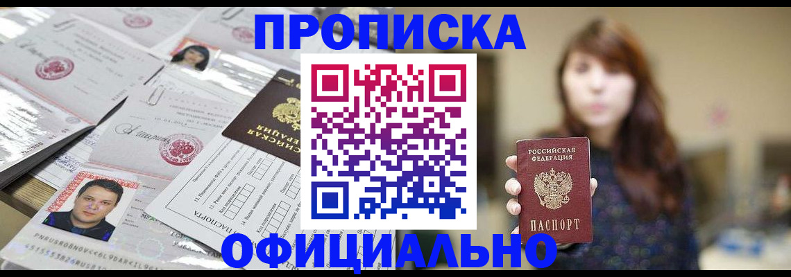прописка гарантия в Каменск-Уральске