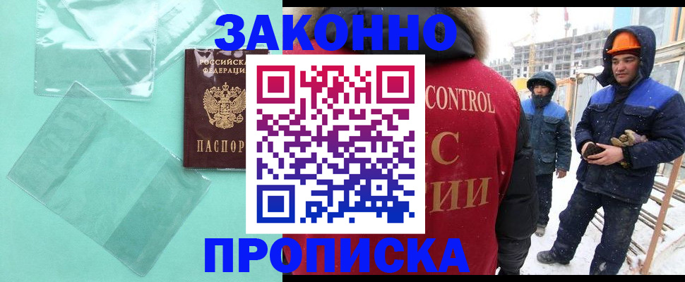 прописка 2025 в Каменск-Уральске